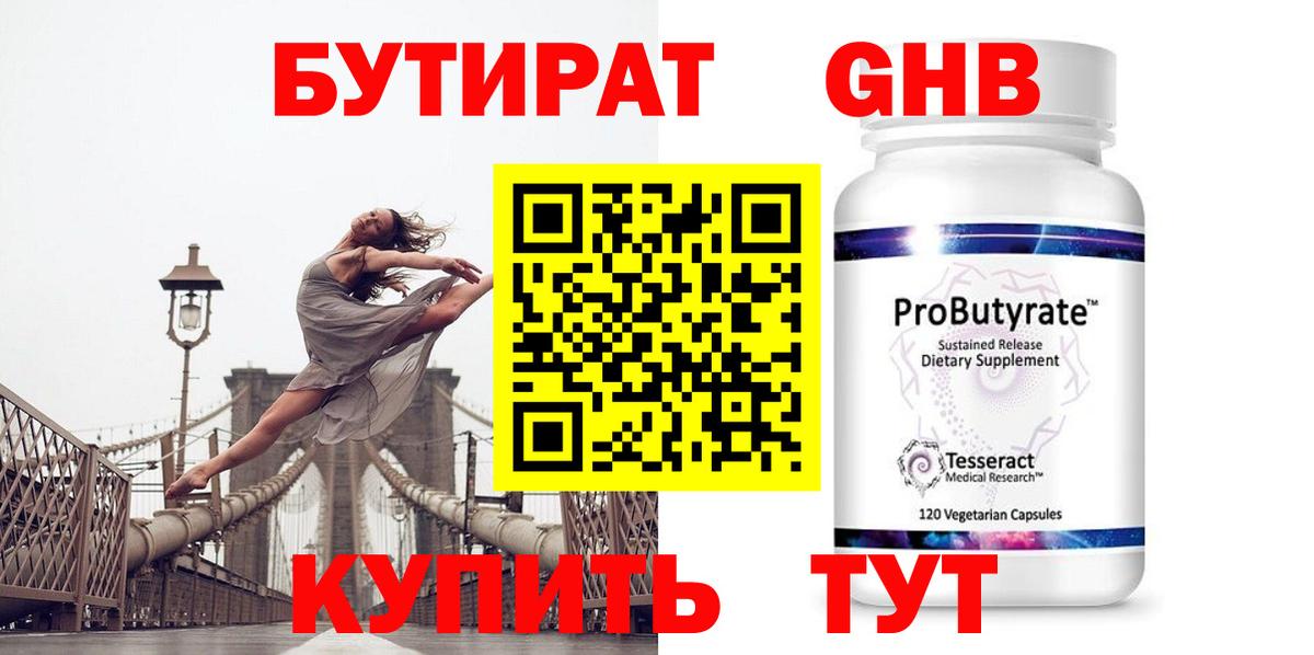 БУТИРАТ бутик  Вход с VPN  Казань 
