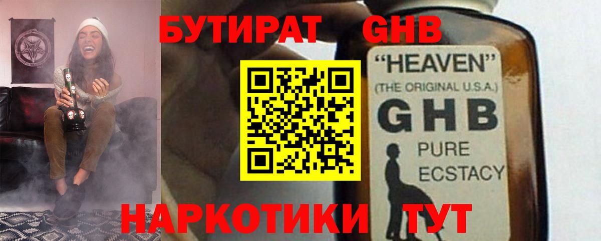 Бутират GHB Казань