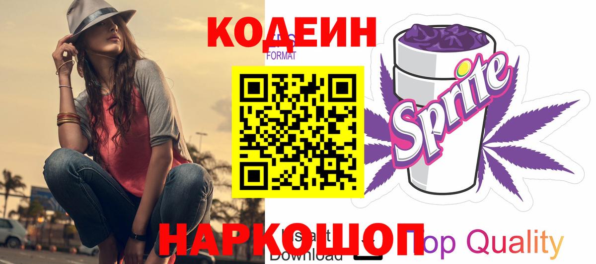 Кодеиновый сироп Lean напиток Lean (лин)  Вход с VPN  Codein напиток Lean (лин)  Казань 